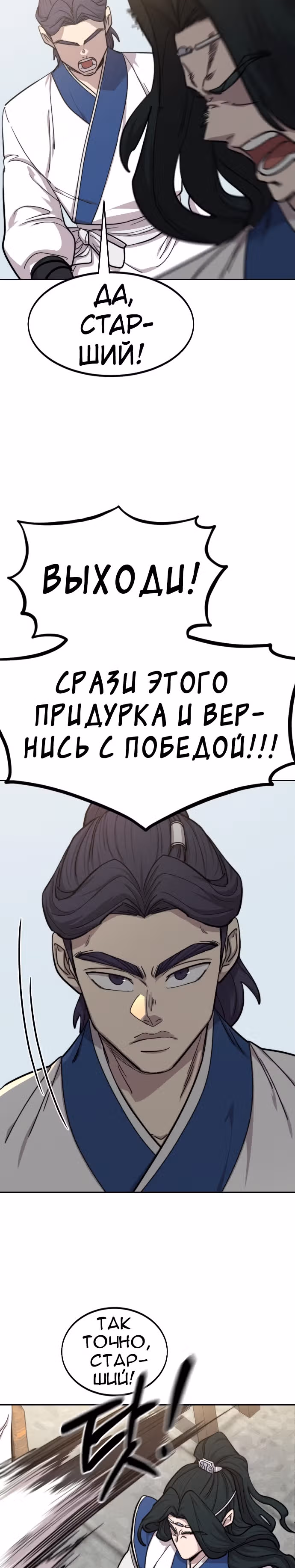 Возрождение Хуашань — Том 2 · Глава 62, страница 19