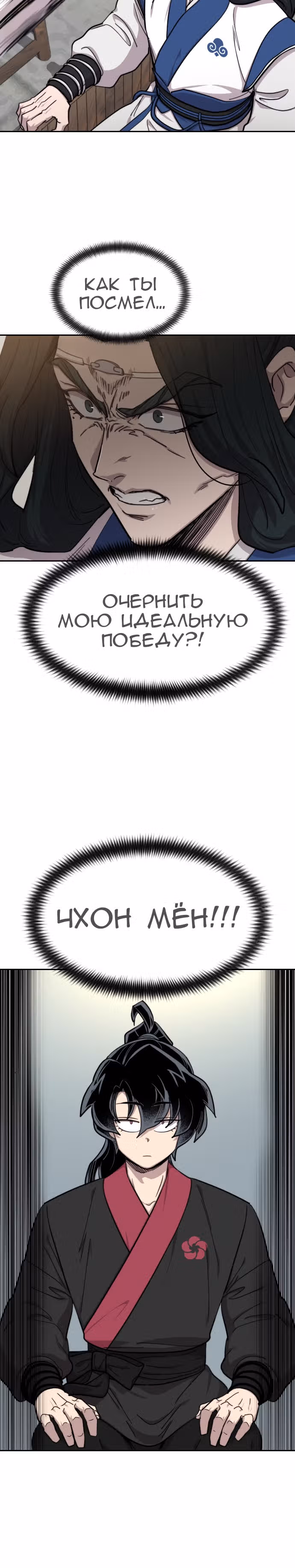 Возрождение Хуашань — Том 2 · Глава 62, страница 20