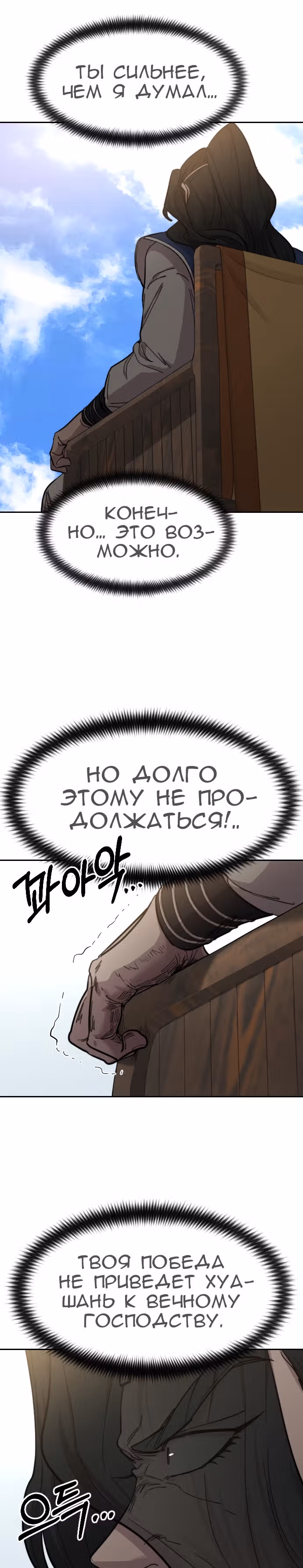 Возрождение Хуашань — Том 2 · Глава 62, страница 22