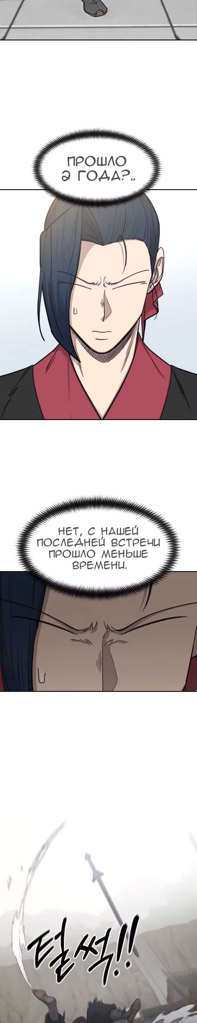Возрождение Хуашань — Том 2 · Глава 62, страница 24