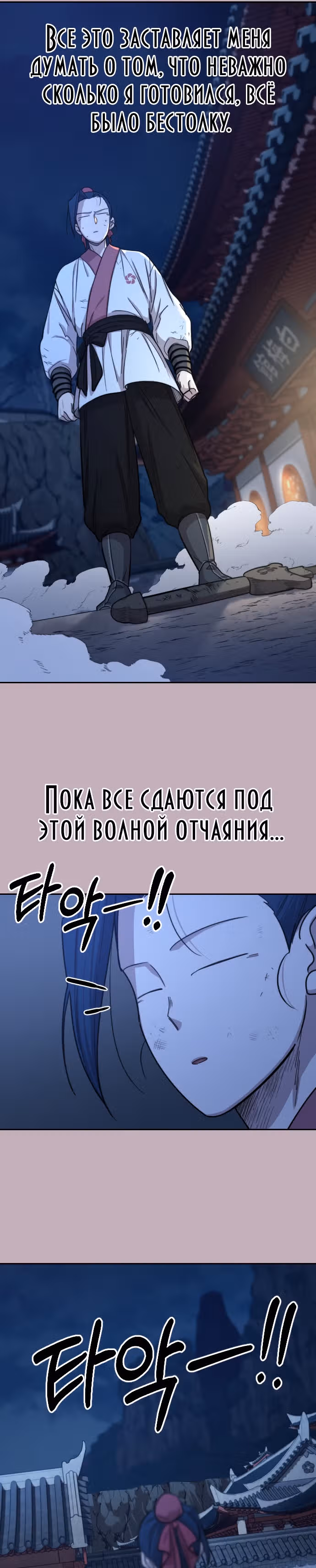 Возрождение Хуашань — Том 2 · Глава 62, страница 29