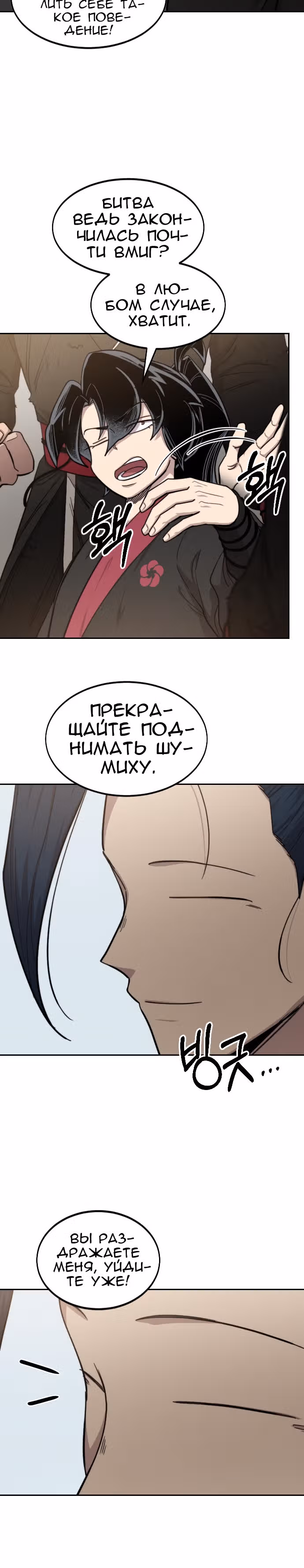 Возрождение Хуашань — Том 2 · Глава 62, страница 4