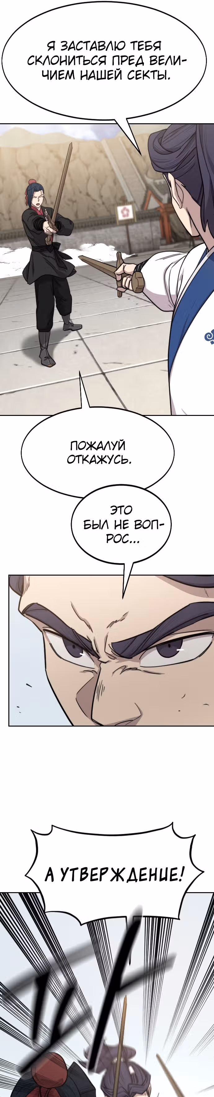 Возрождение Хуашань — Том 2 · Глава 62, страница 36