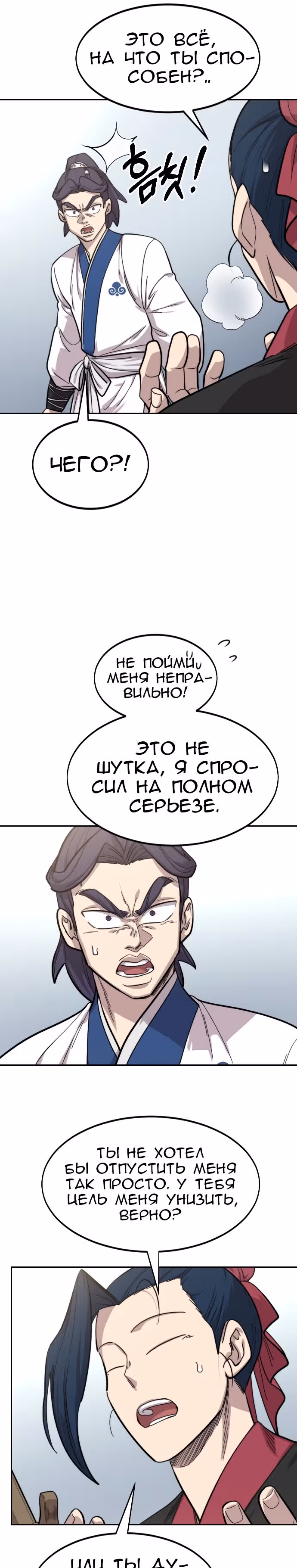 Возрождение Хуашань — Том 2 · Глава 62, страница 50
