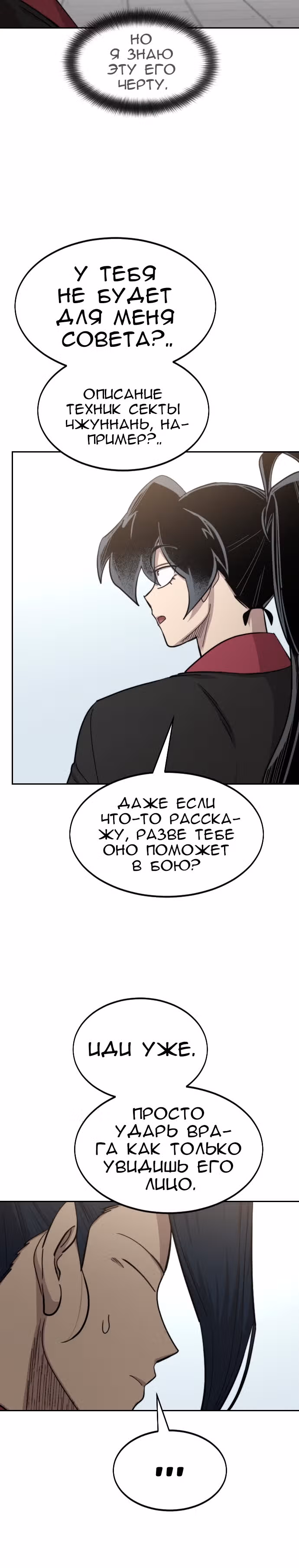 Возрождение Хуашань — Том 2 · Глава 62, страница 9