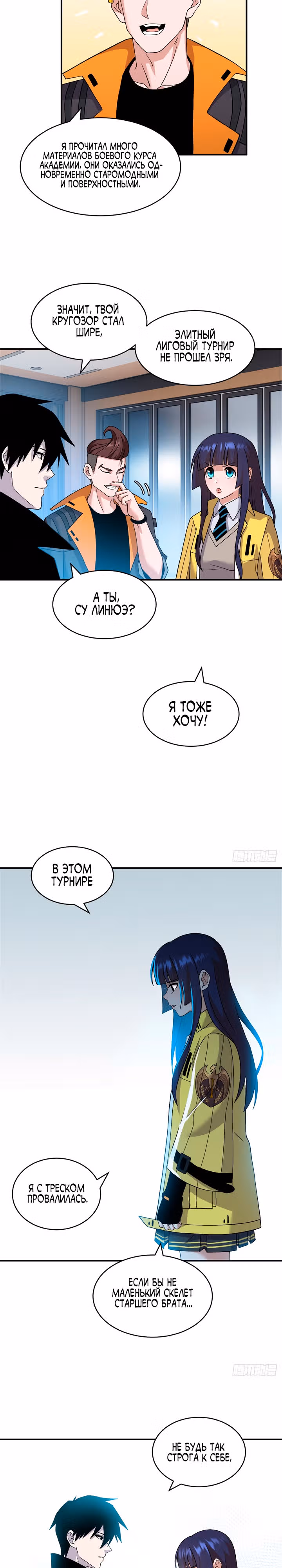 Супер бог зоомагазина — Том 1 · Глава 108, страница 3