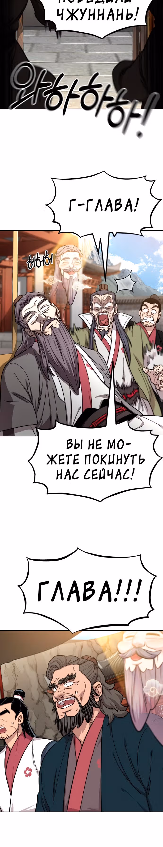 Возрождение Хуашань — Том 2 · Глава 63, страница 12