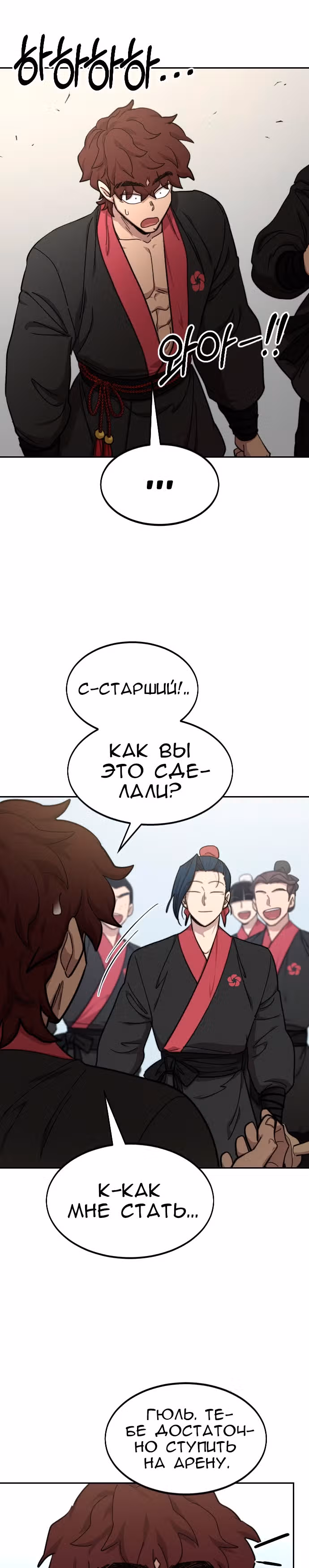 Возрождение Хуашань — Том 2 · Глава 63, страница 15