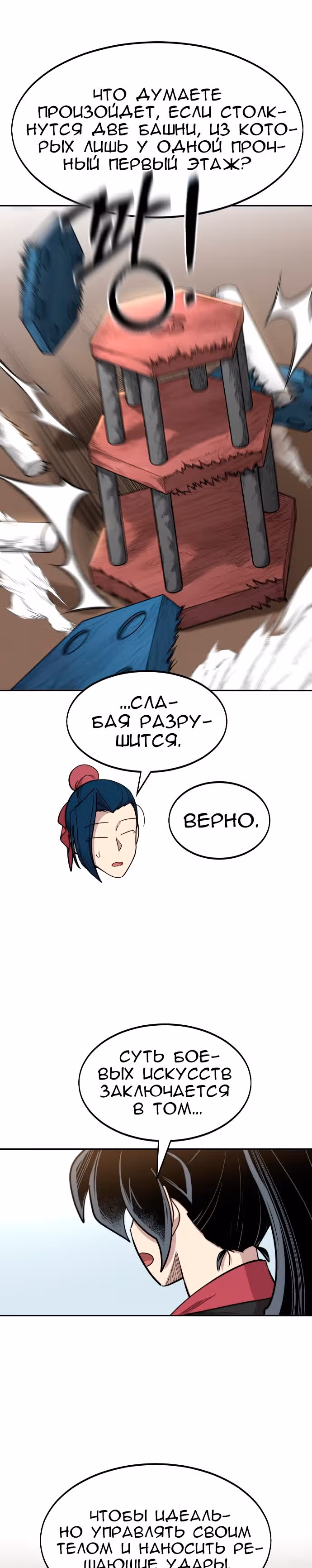 Возрождение Хуашань — Том 2 · Глава 63, страница 22