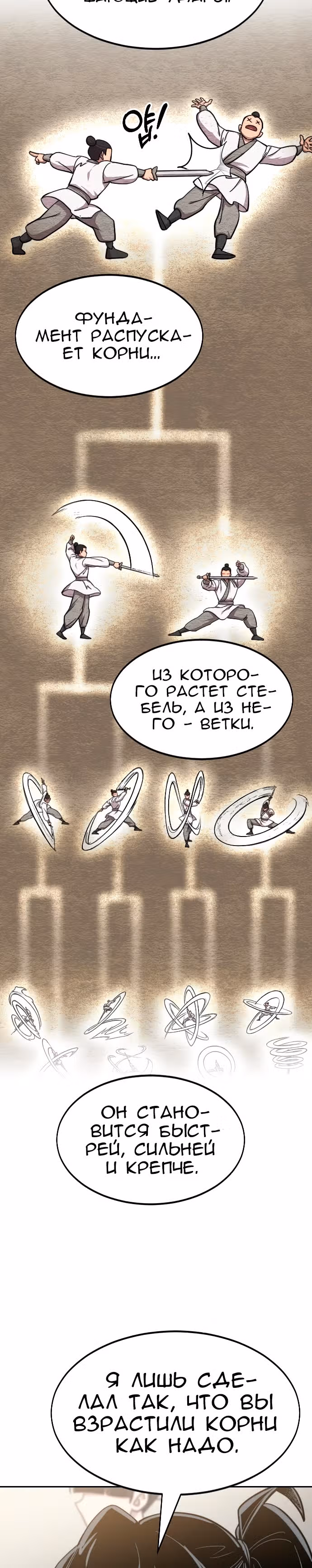Возрождение Хуашань — Том 2 · Глава 63, страница 23