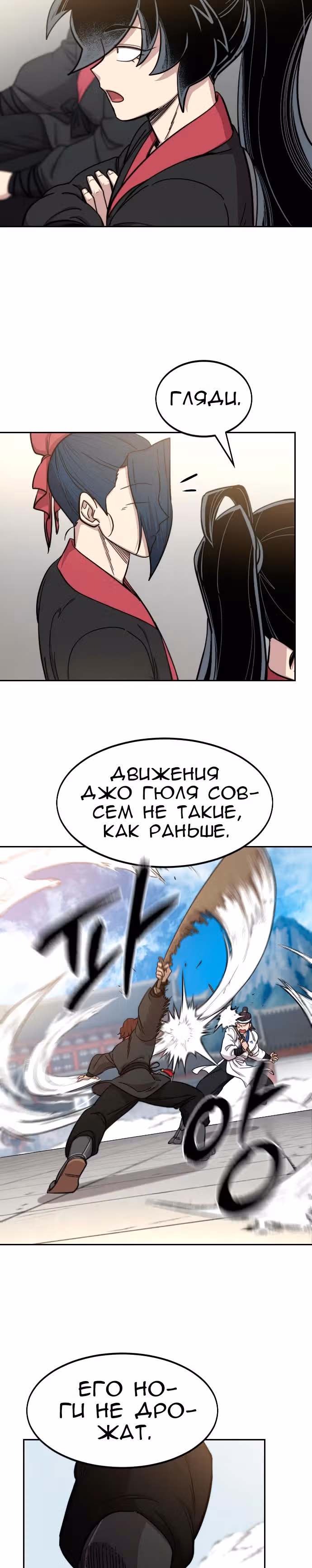 Возрождение Хуашань — Том 2 · Глава 63, страница 24