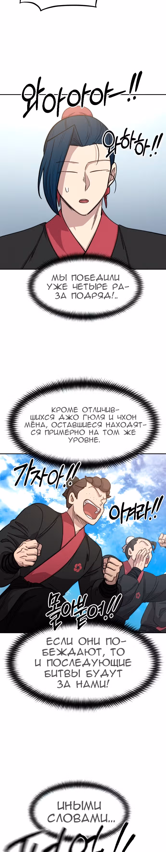 Возрождение Хуашань — Том 2 · Глава 63, страница 36