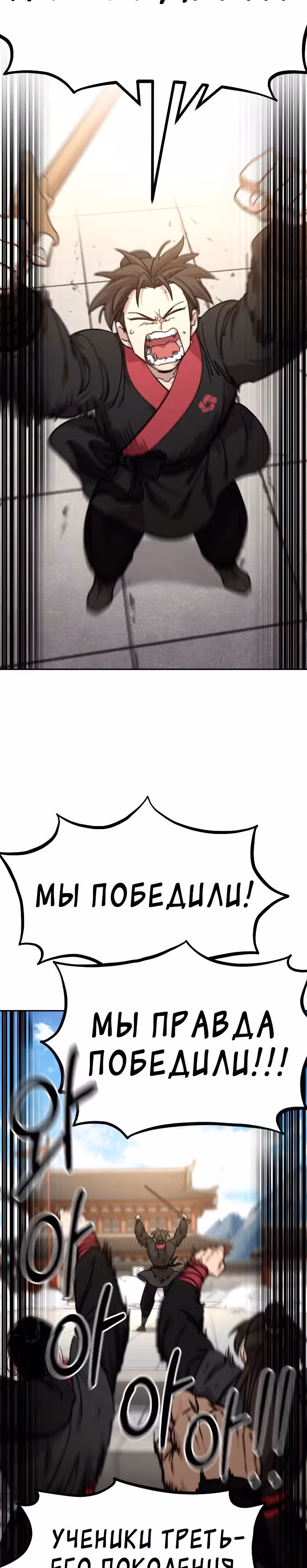 Возрождение Хуашань — Том 2 · Глава 63, страница 39