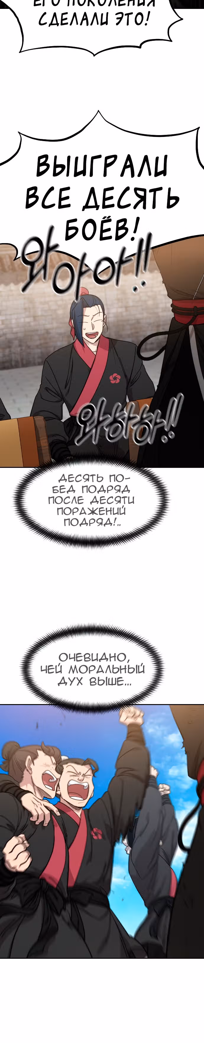 Возрождение Хуашань — Том 2 · Глава 63, страница 40