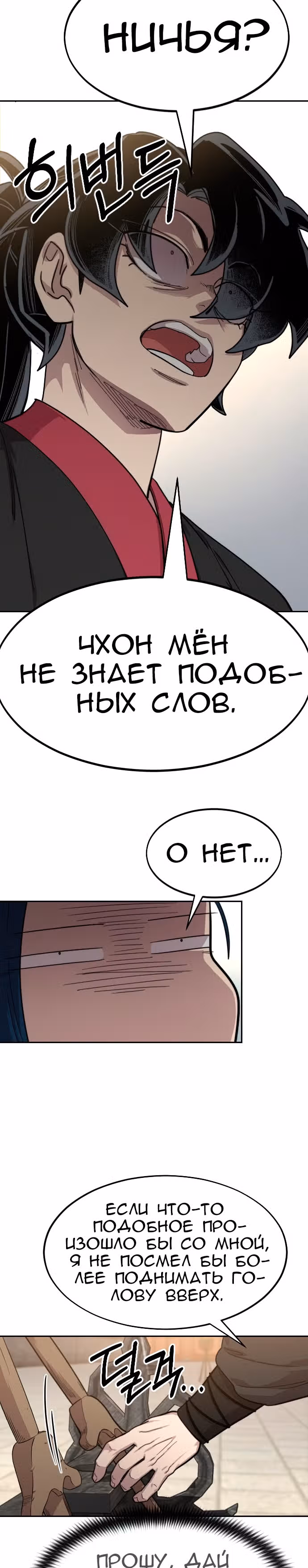 Возрождение Хуашань — Том 2 · Глава 63, страница 44
