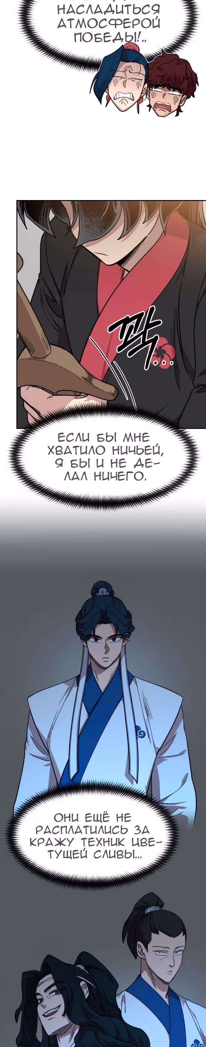 Возрождение Хуашань — Том 2 · Глава 63, страница 45