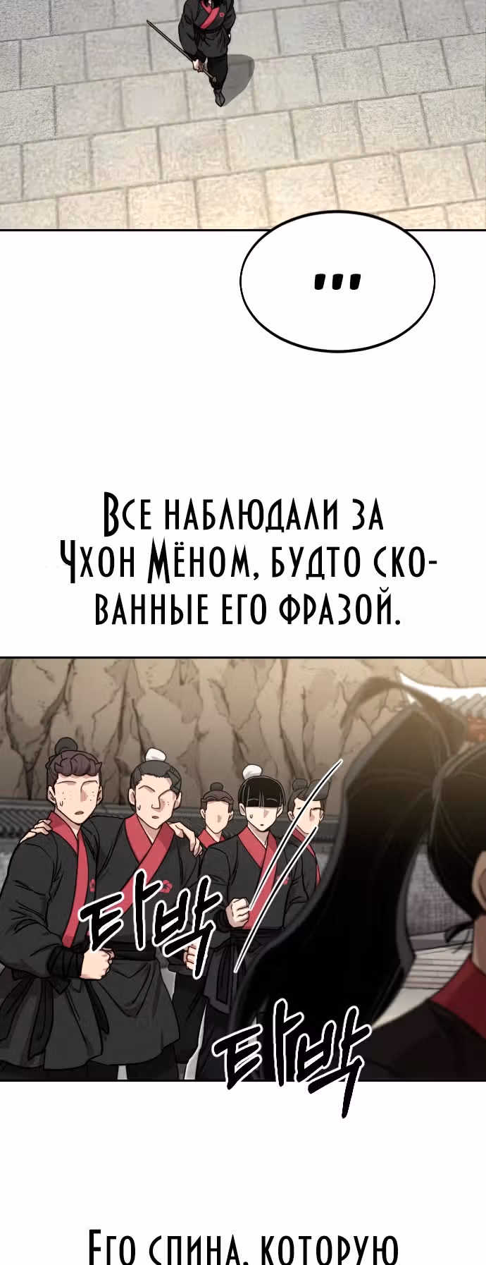 Возрождение Хуашань — Том 2 · Глава 63, страница 50