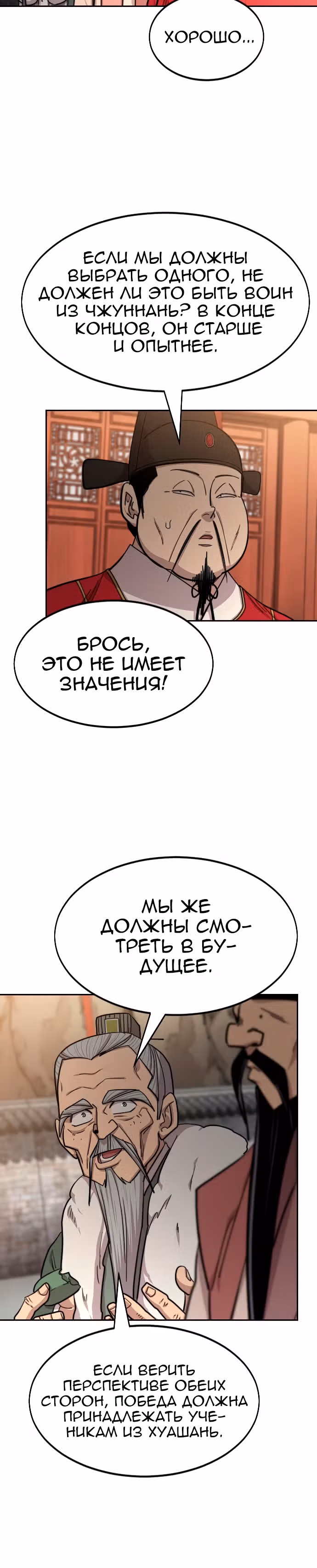 Возрождение Хуашань — Том 2 · Глава 64, страница 12