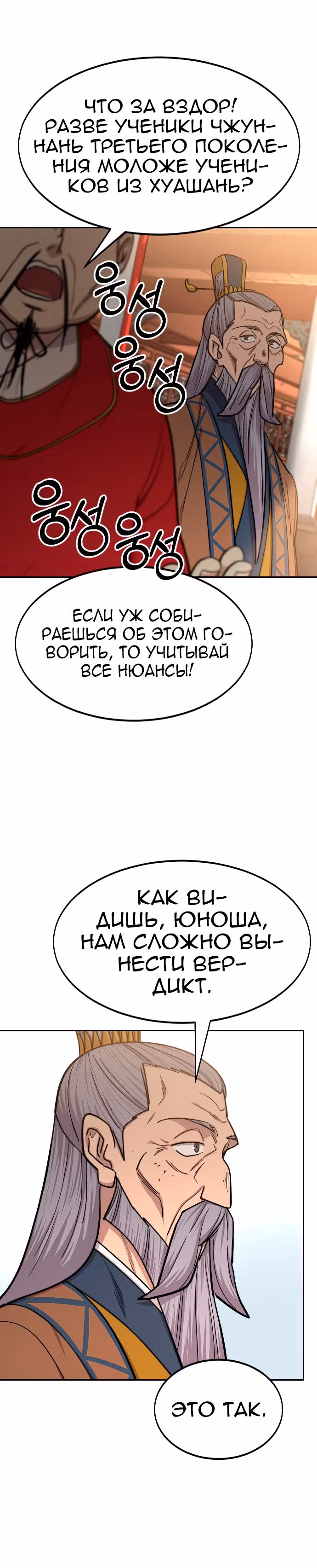 Возрождение Хуашань — Том 2 · Глава 64, страница 13