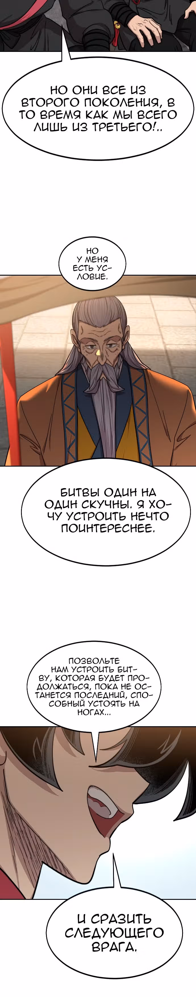 Возрождение Хуашань — Том 2 · Глава 64, страница 17