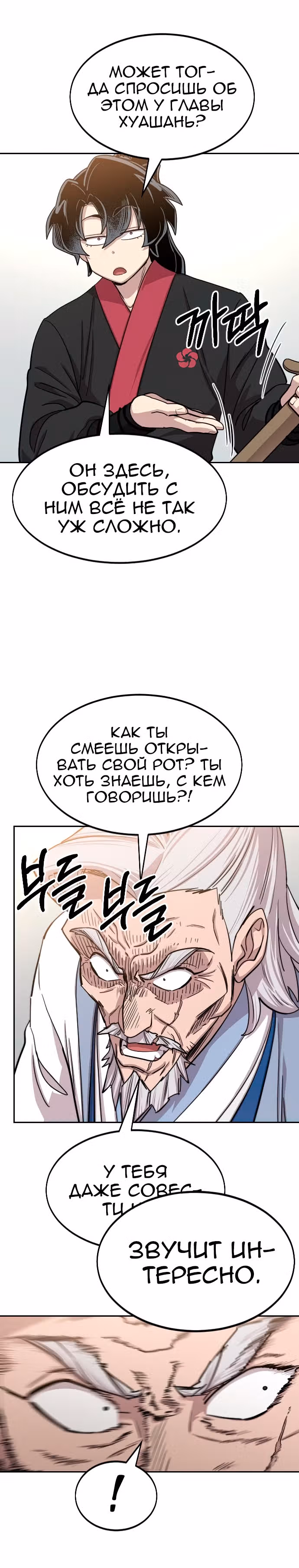 Возрождение Хуашань — Том 2 · Глава 64, страница 22