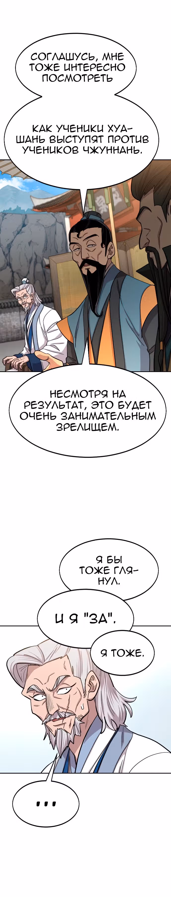 Возрождение Хуашань — Том 2 · Глава 64, страница 23