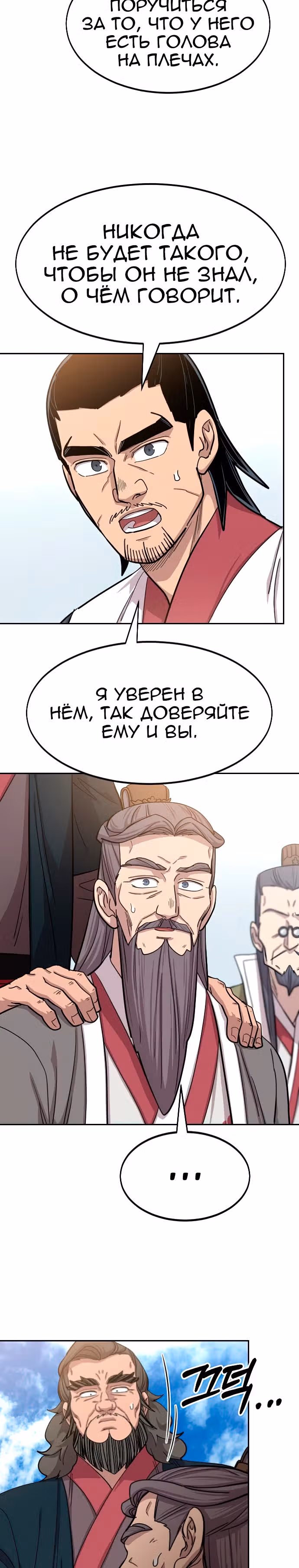 Возрождение Хуашань — Том 2 · Глава 64, страница 26