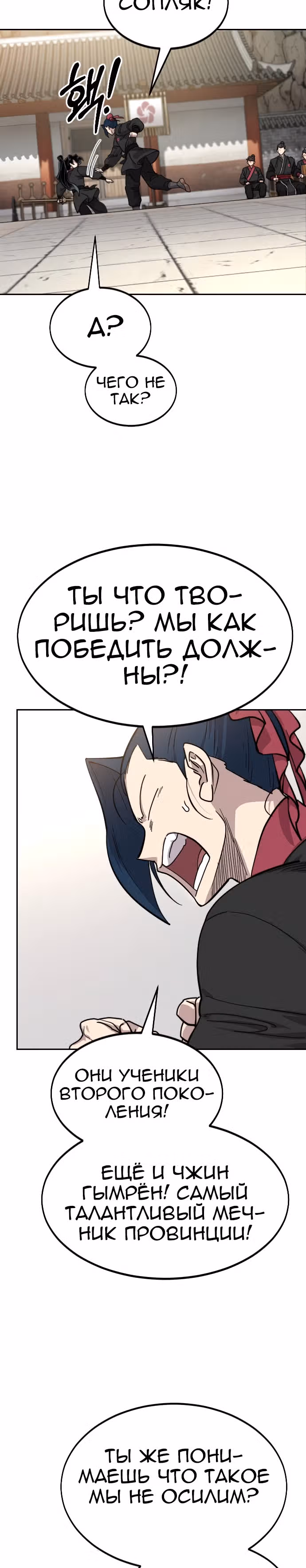 Возрождение Хуашань — Том 2 · Глава 64, страница 31