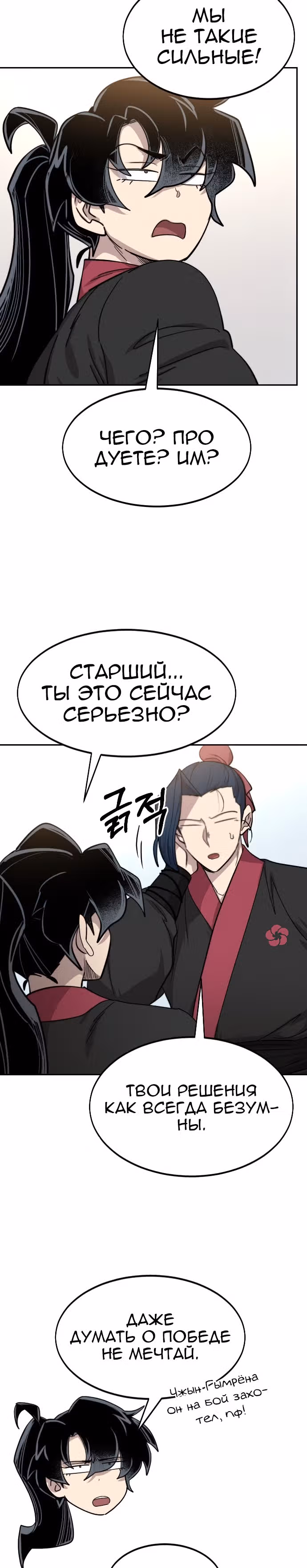 Возрождение Хуашань — Том 2 · Глава 64, страница 32