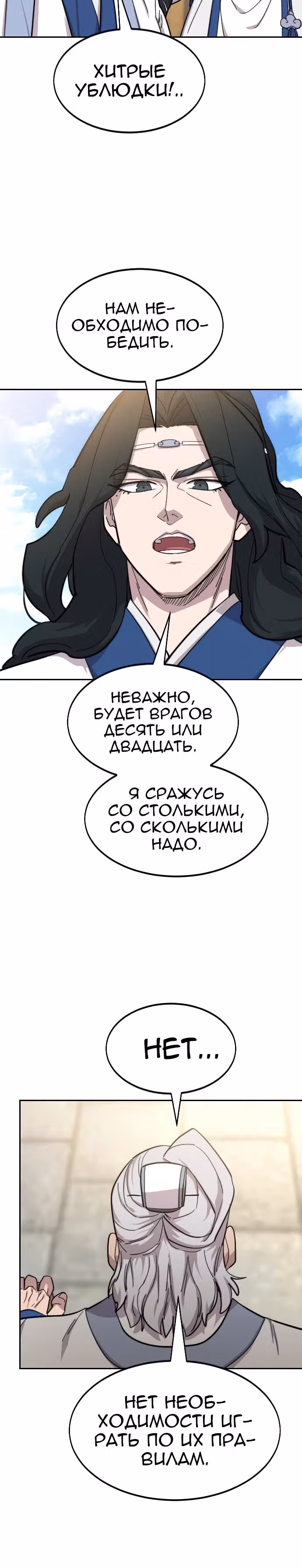 Возрождение Хуашань — Том 2 · Глава 64, страница 37