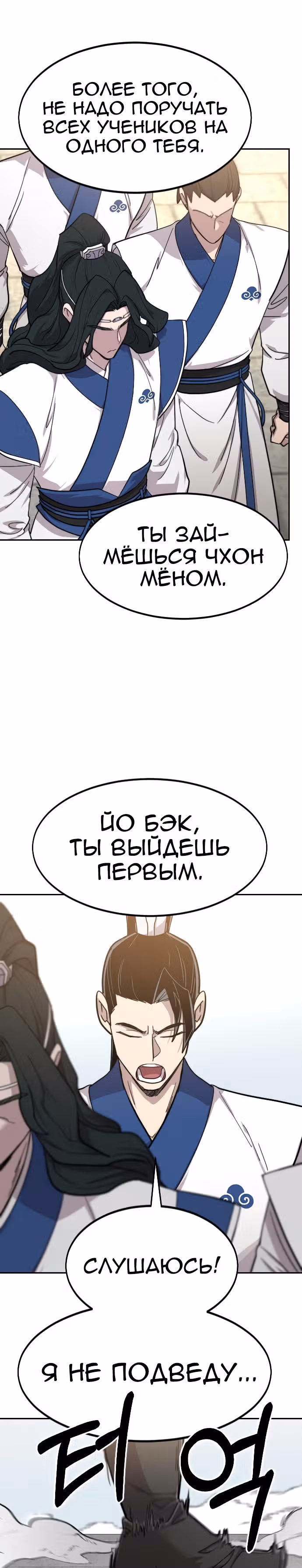 Возрождение Хуашань — Том 2 · Глава 64, страница 38