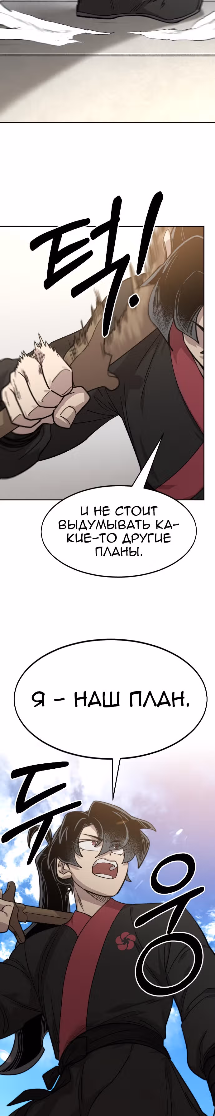 Возрождение Хуашань — Том 2 · Глава 64, страница 39