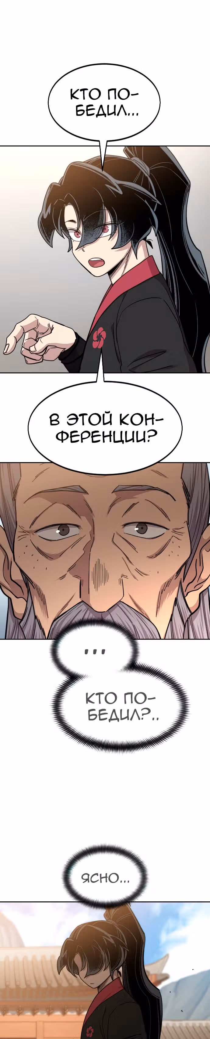 Возрождение Хуашань — Том 2 · Глава 64, страница 10