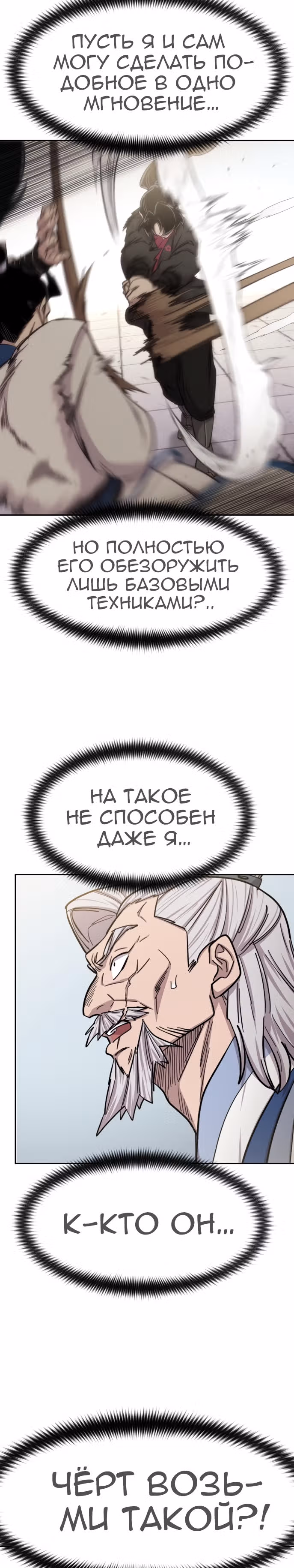 Возрождение Хуашань — Том 2 · Глава 65, страница 17