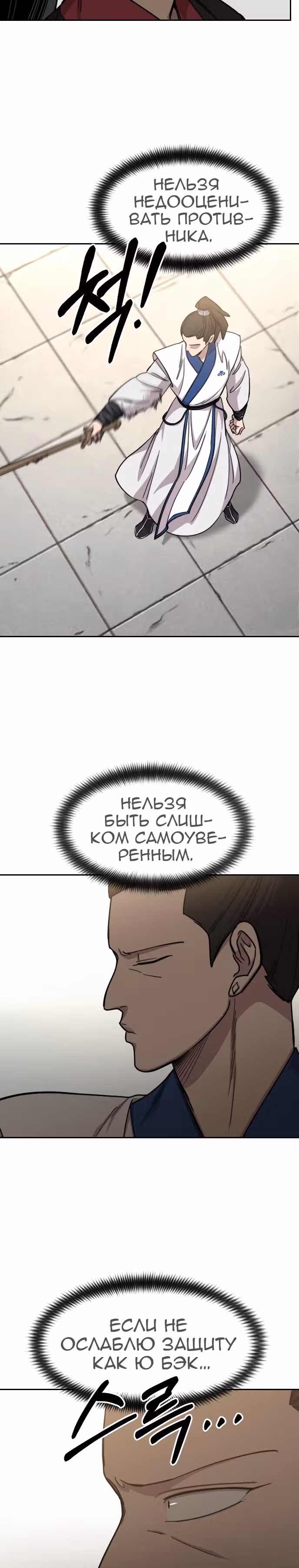 Возрождение Хуашань — Том 2 · Глава 65, страница 23