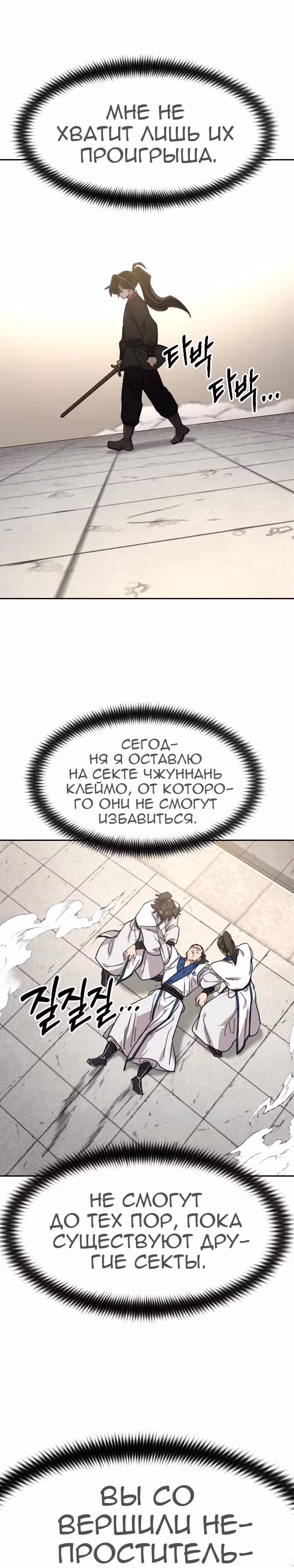 Возрождение Хуашань — Том 2 · Глава 65, страница 32