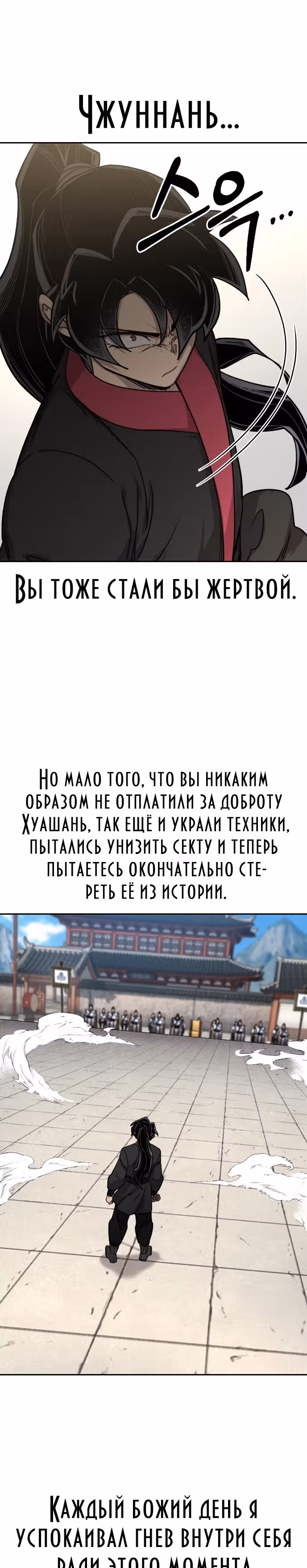 Возрождение Хуашань — Том 2 · Глава 65, страница 35