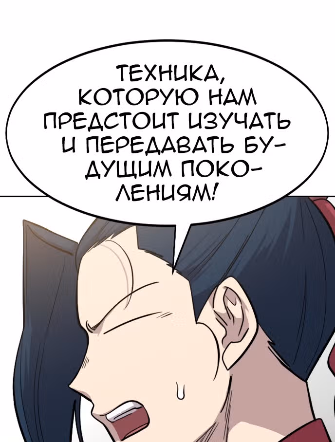 Возрождение Хуашань — Том 2 · Глава 65, страница 49