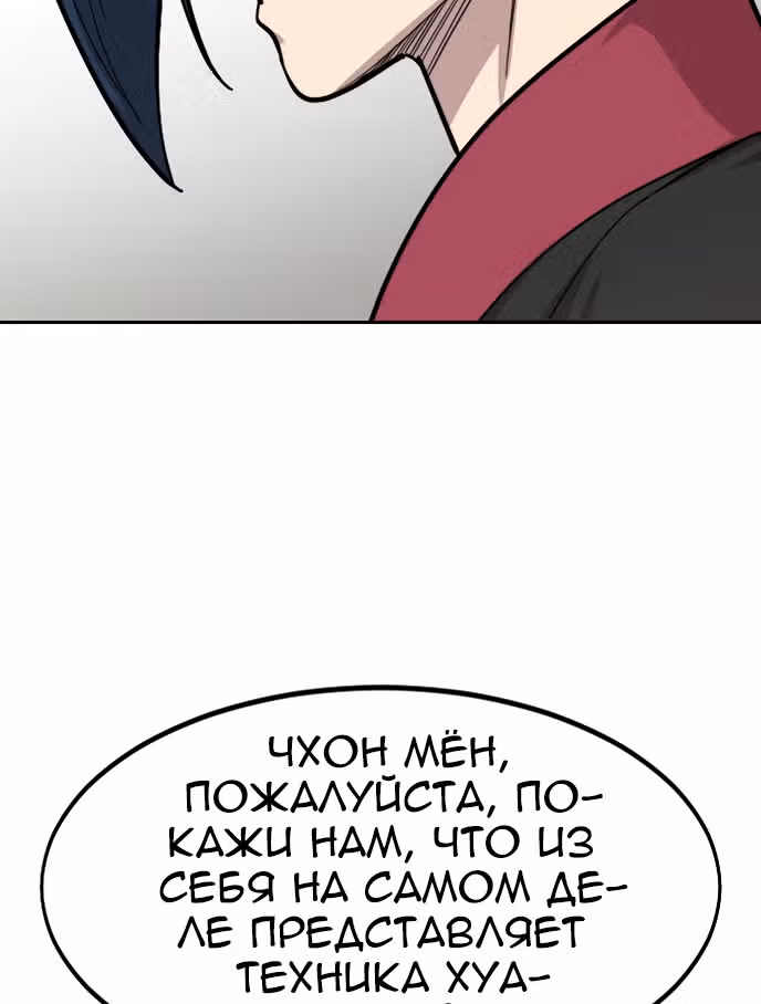 Возрождение Хуашань — Том 2 · Глава 65, страница 50