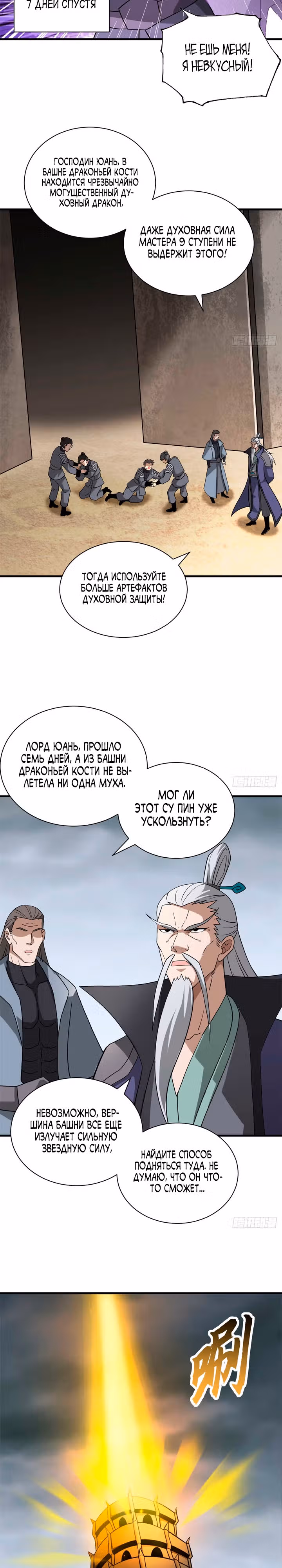 Супер бог зоомагазина — Том 1 · Глава 113, страница 7