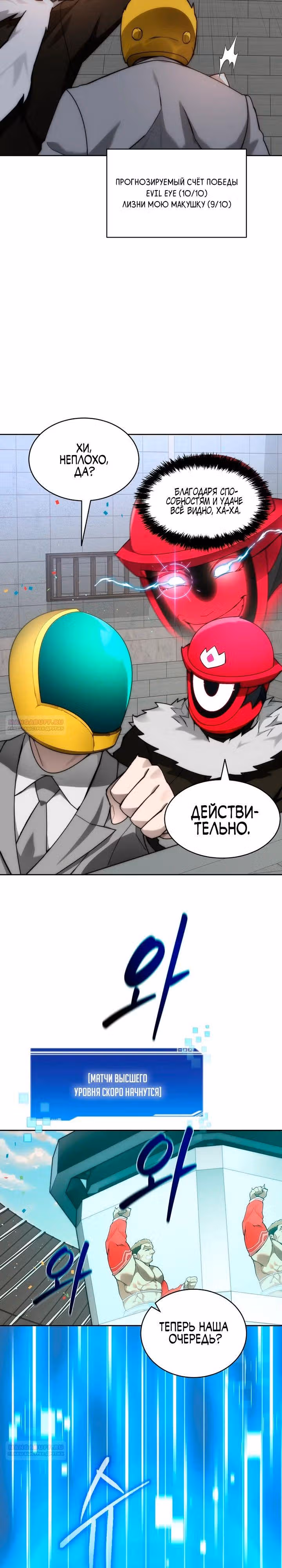 Имбалансный игрок в башне — Том 2 · Глава 90, страница 18