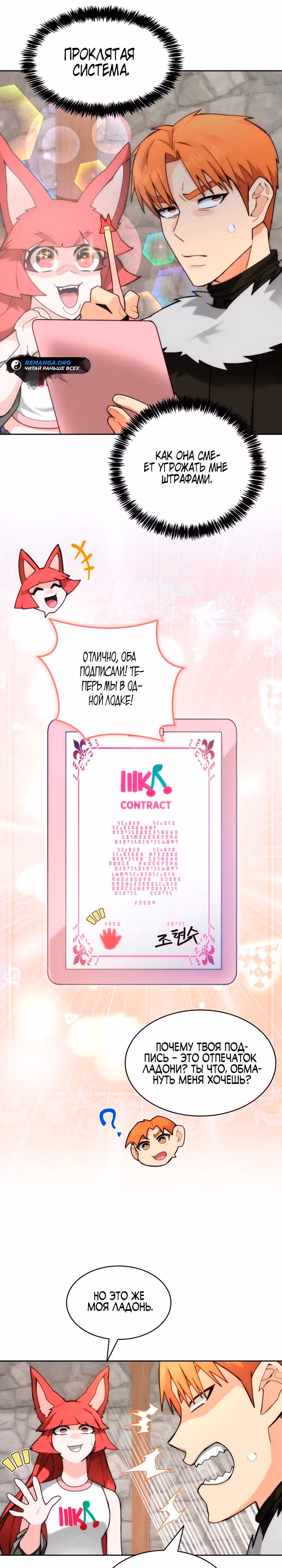 Имбалансный игрок в башне — Том 2 · Глава 90, страница 5