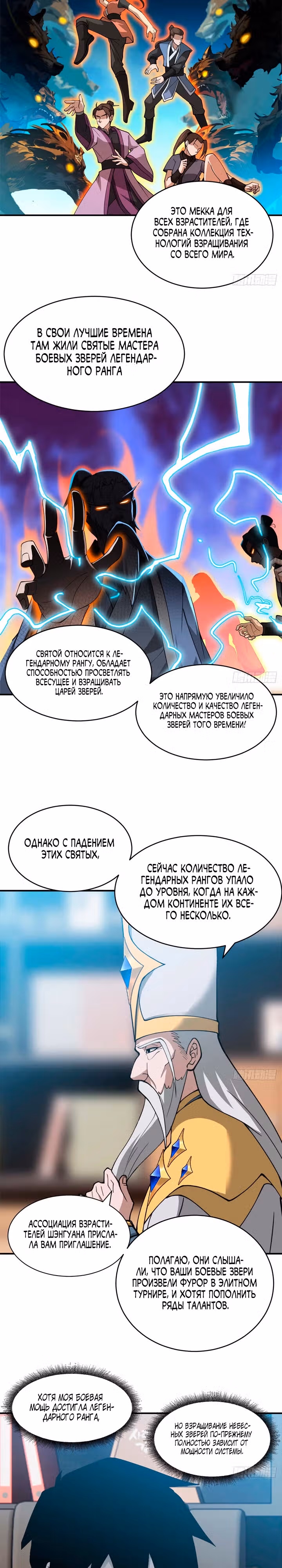 Супер бог зоомагазина — Том 1 · Глава 114, страница 4
