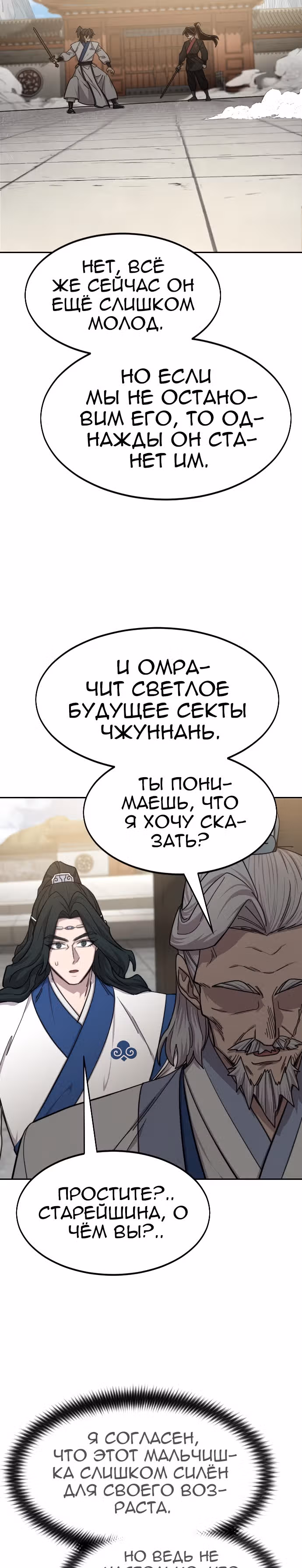 Возрождение Хуашань — Том 2 · Глава 66, страница 12