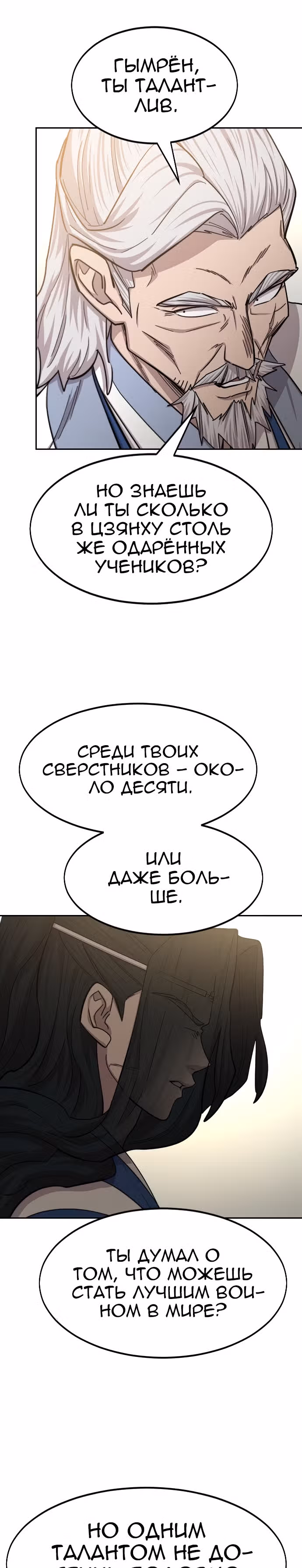 Возрождение Хуашань — Том 2 · Глава 66, страница 15