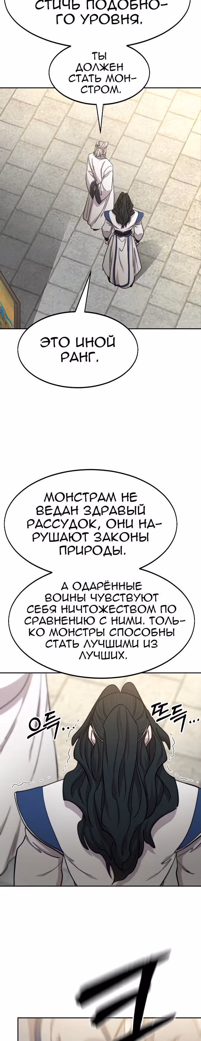 Возрождение Хуашань — Том 2 · Глава 66, страница 16
