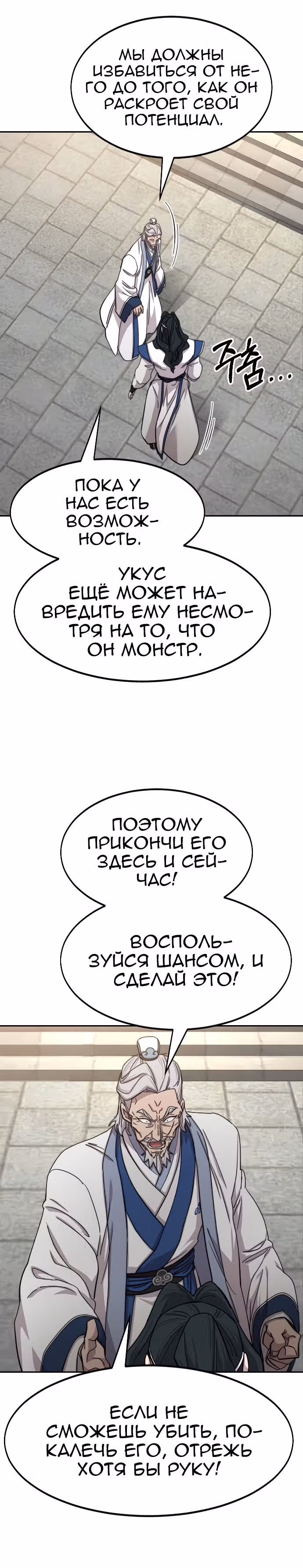 Возрождение Хуашань — Том 2 · Глава 66, страница 20