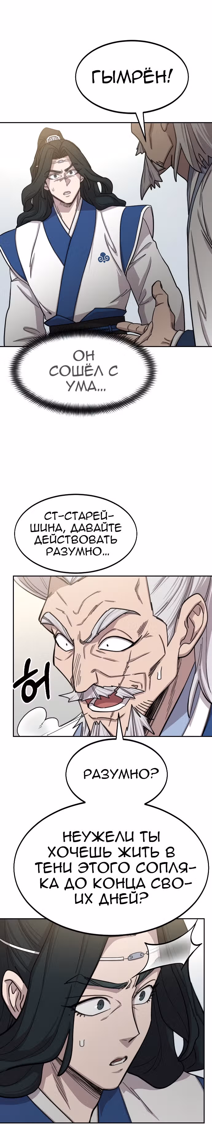 Возрождение Хуашань — Том 2 · Глава 66, страница 22