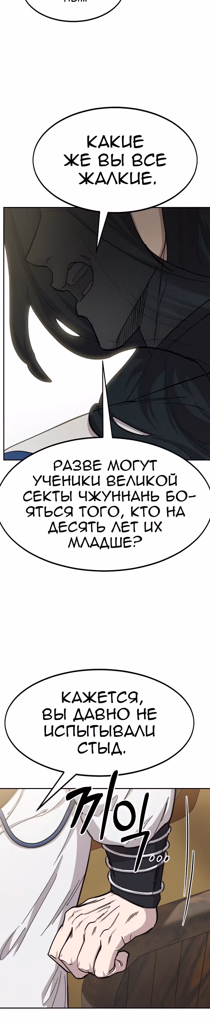 Возрождение Хуашань — Том 2 · Глава 66, страница 4