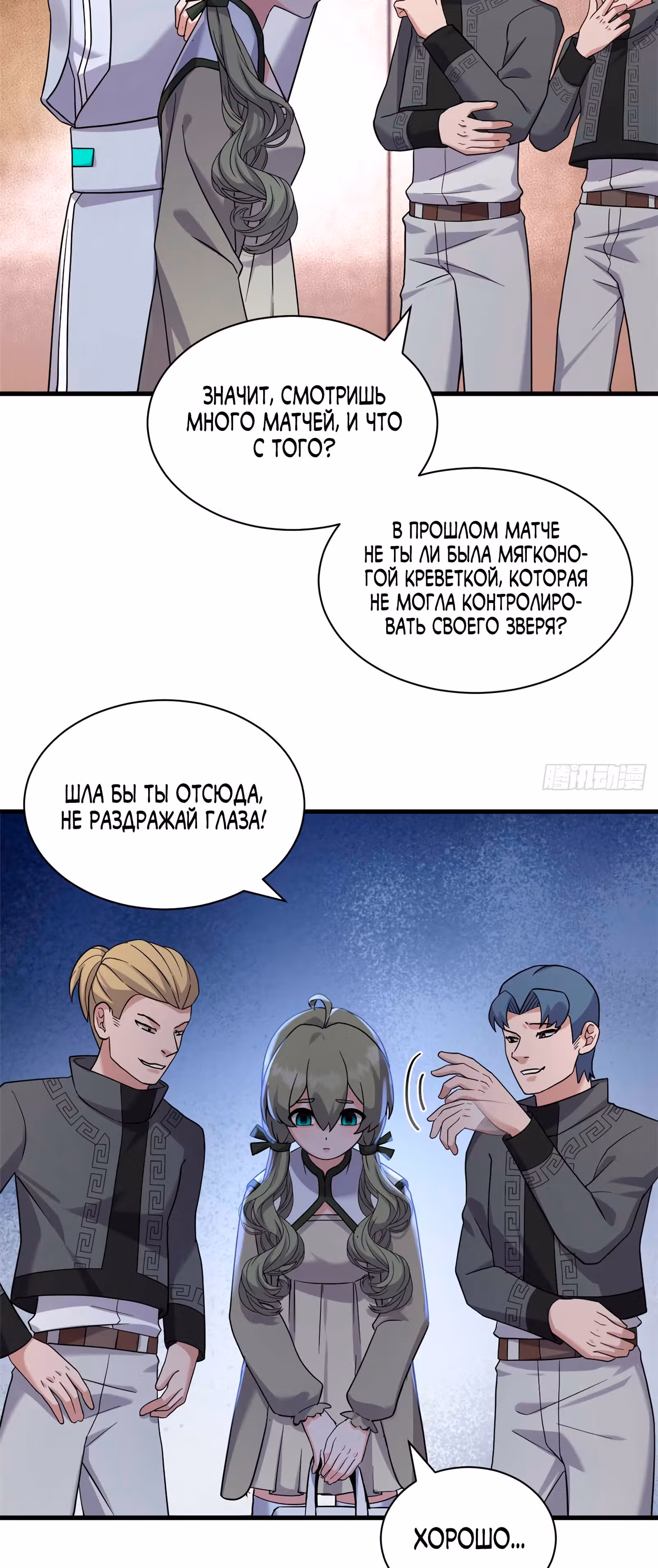Супер бог зоомагазина — Том 2 · Глава 115, страница 36